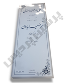 سنگ مزار نانو ۱۶۰×۶۰