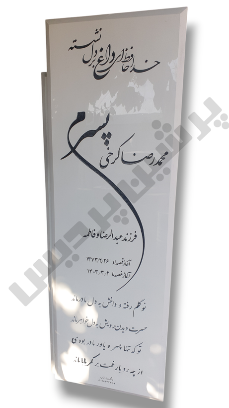 پرشین نانو